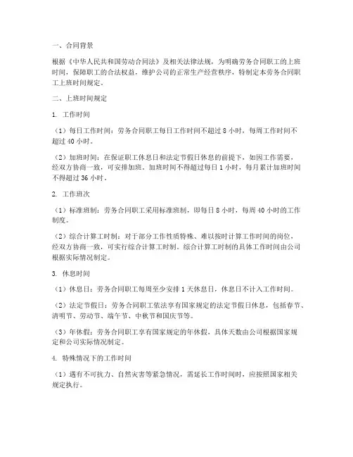 劳务合同职工上班时间