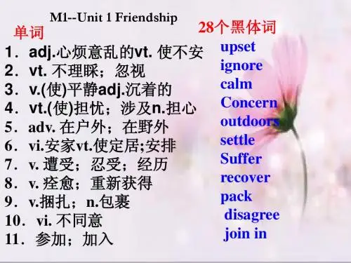 必修一黑体单词短语