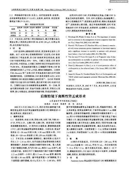 后腹腔镜下离断性肾盂成形术