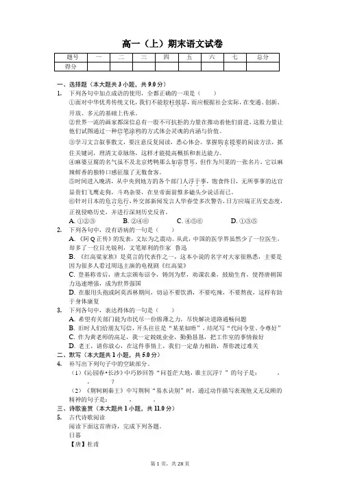 四川省南充市高一(上)期末语文试卷含答案