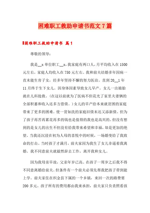 困难职工救助申请书范文7篇