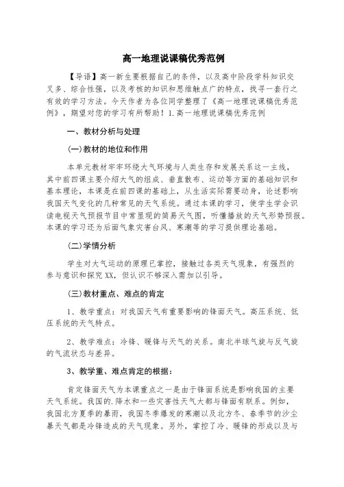高一地理说课稿优秀范例
