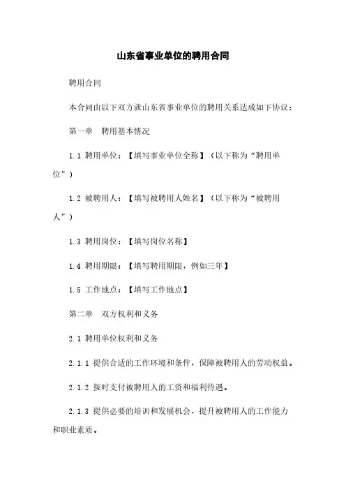 山东省事业单位的聘用合同