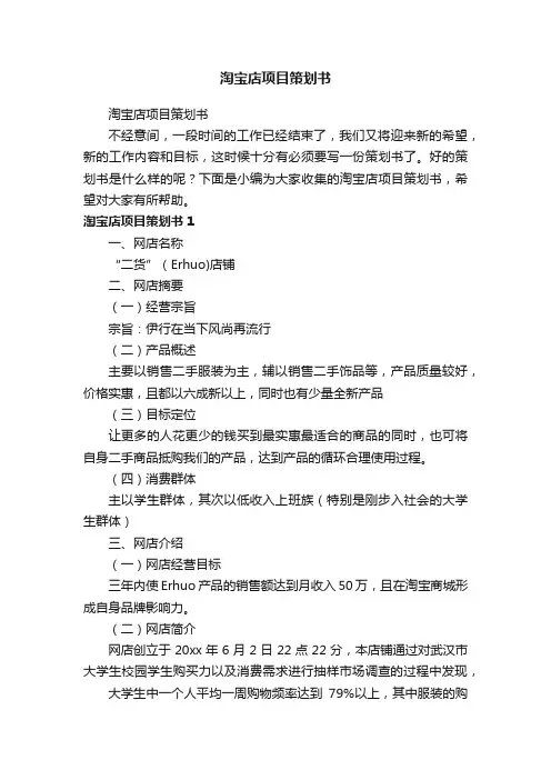 淘宝店项目策划书