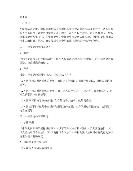 中标变更的法律规定(3篇)