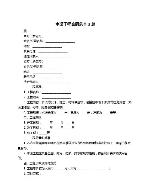 水渠工程合同范本3篇