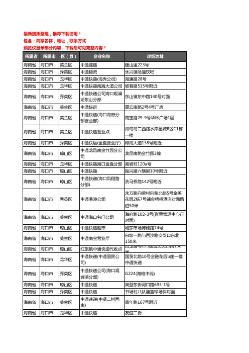新版海南省海口市中通快递企业公司商家户名录单联系方式地址大全54家