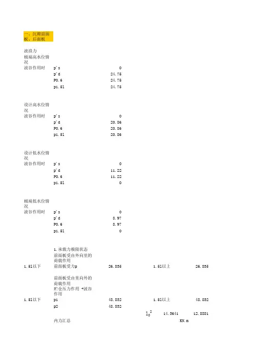 港口码头沉箱计算
