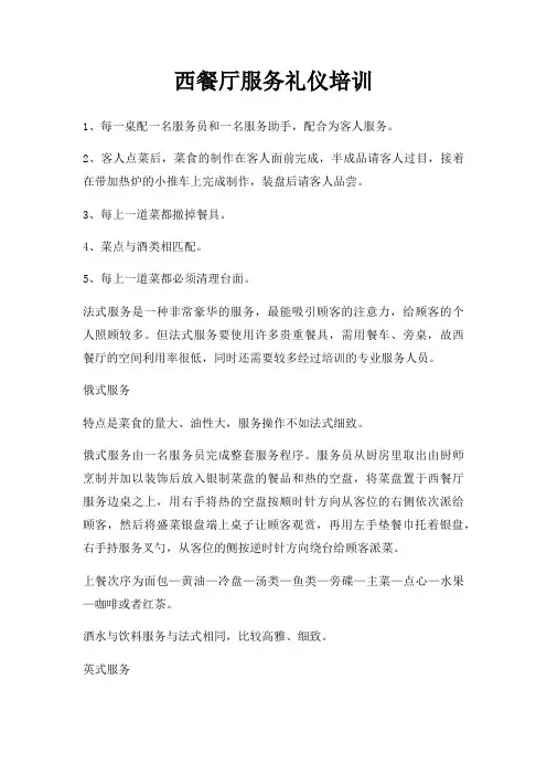 西餐厅服务礼仪培训