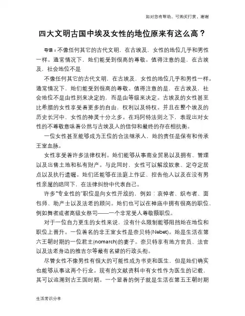 四大文明古国中埃及女性的地位原来有这么高？