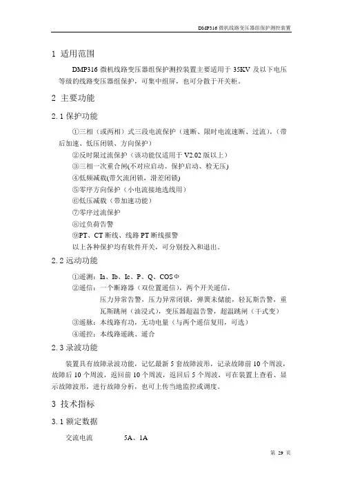 DMP316微机线变组保护测控装置..