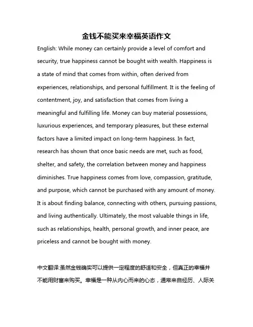 金钱不能买来幸福英语作文