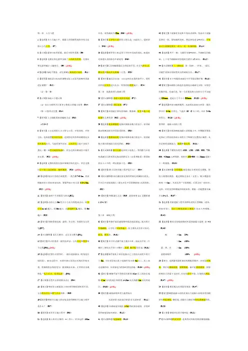 建筑施工技术 知识点 总结