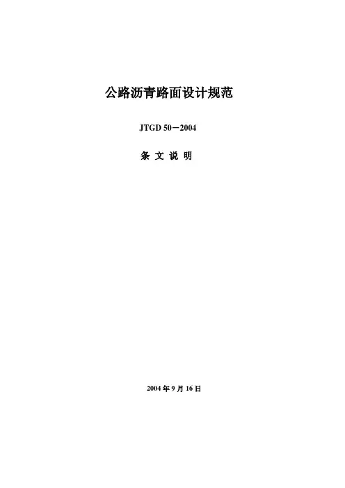 公路沥青路面设计规范JTGD