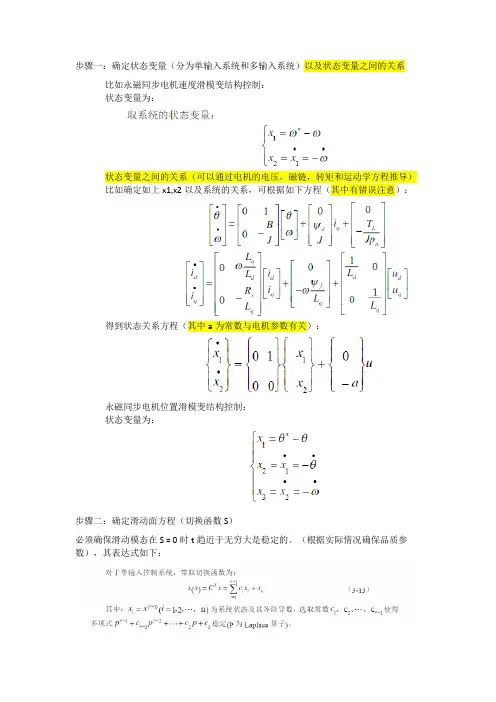 滑模变结构控制(SMC)的基本思路