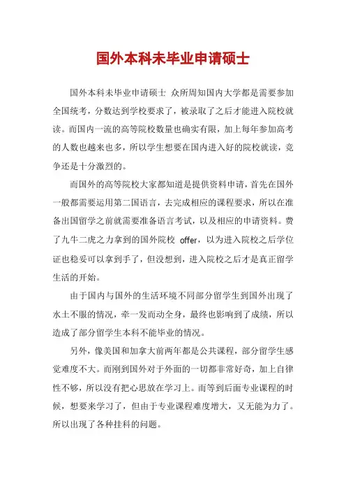 国外本科未毕业申请硕士