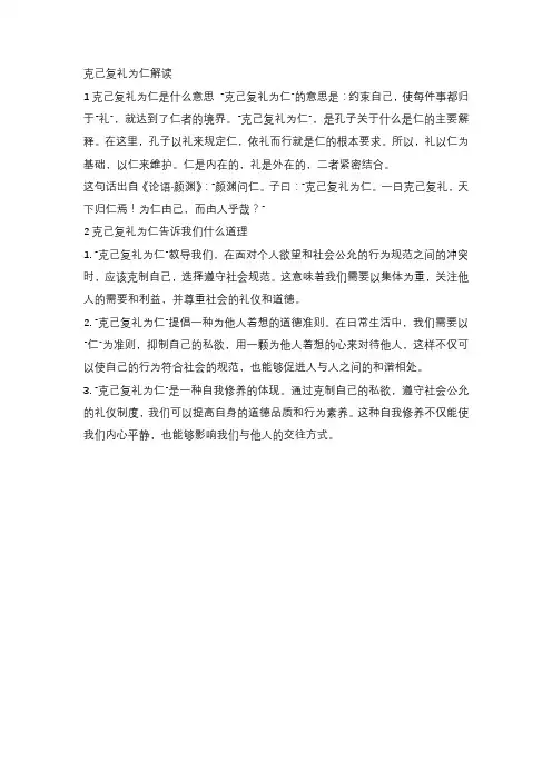 克己复礼为仁解读