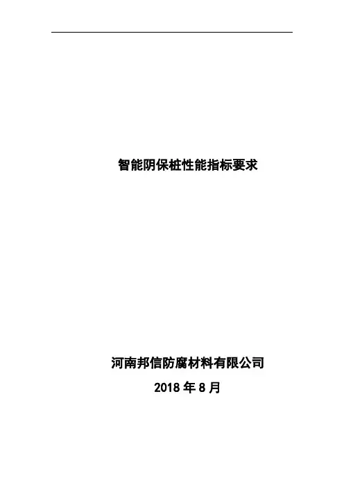 智能阴保桩(智能电位采集仪)技术规格书
