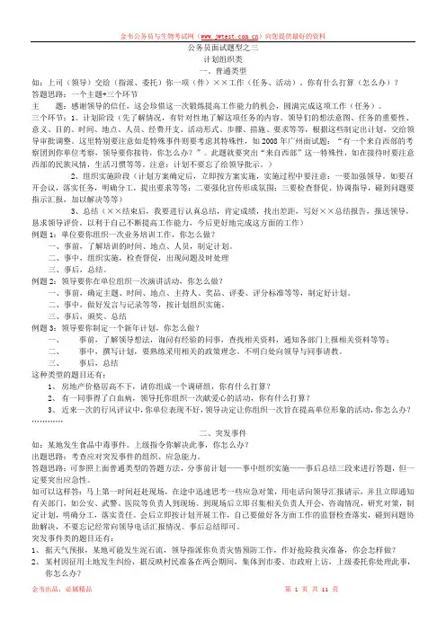 公务员面试题型之三(计划组织类)