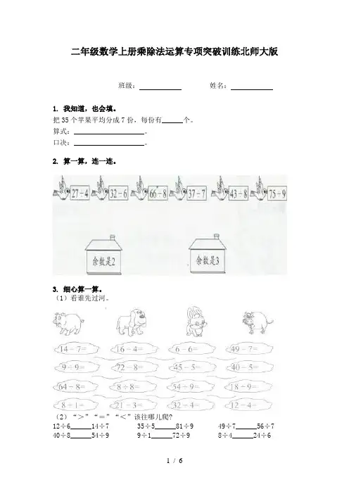 二年级数学上册乘除法运算专项突破训练北师大版