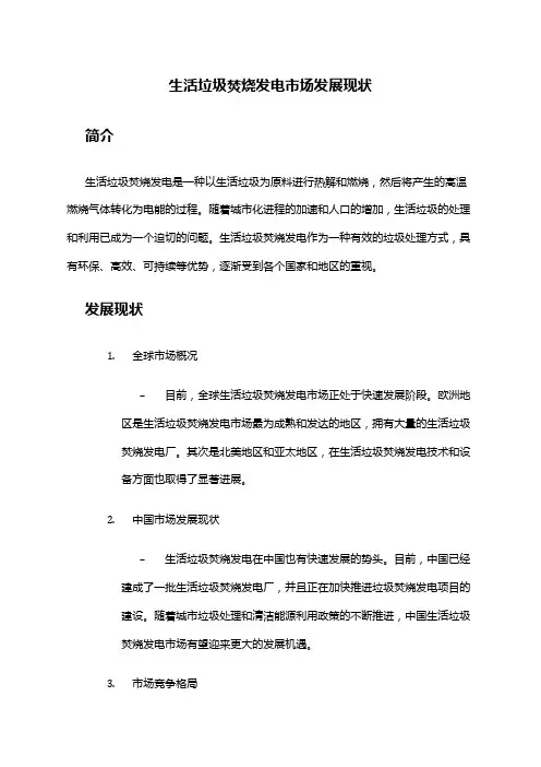 2024年生活垃圾焚烧发电市场发展现状