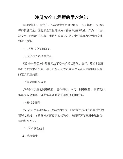 注册安全工程师的学习笔记
