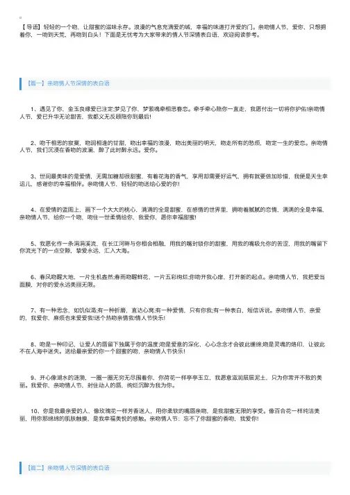 亲吻情人节深情的表白语