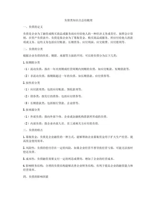 负债类知识点总结梳理