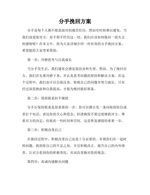 分手挽回方案