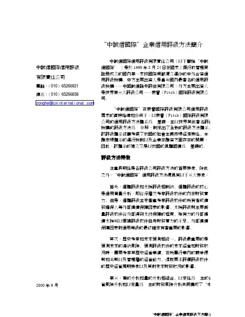中诚信企业评级方法