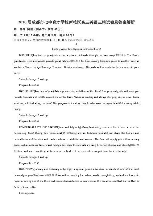 2020届成都市七中育才学校新校区高三英语三模试卷及答案解析