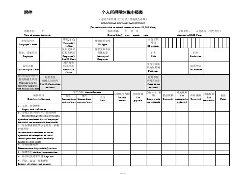 申报表中英文对照