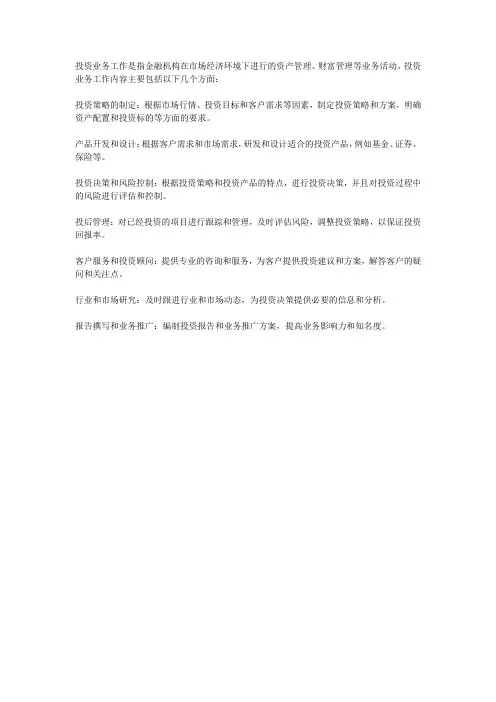 投资业务工作内容