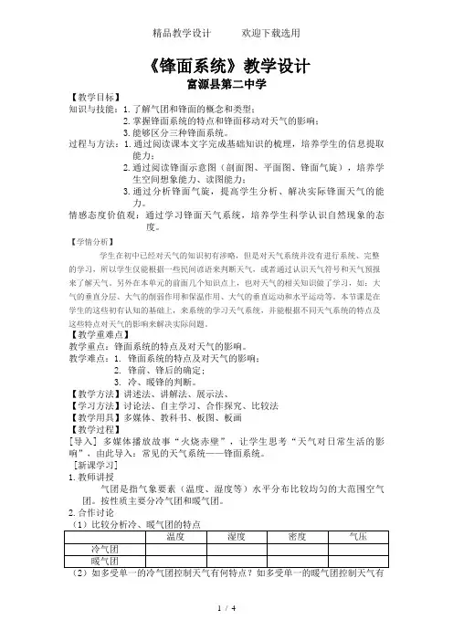 《锋面系统》教学设计