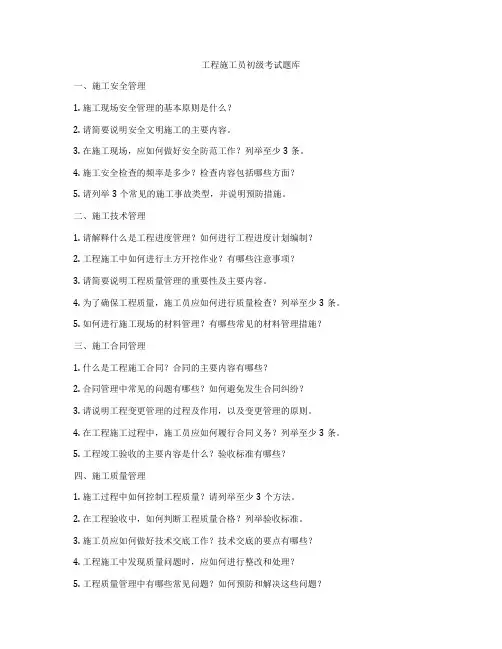 工程施工员初级考试题库