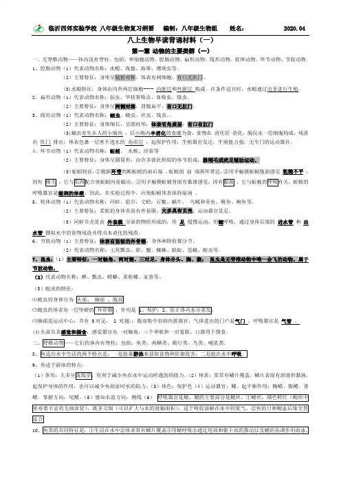 八上生物早读背诵材料