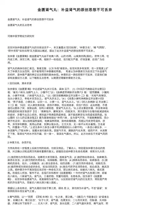 金匮肾气丸：补益肾气的原创思想不可丢弃