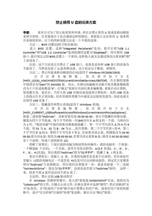 禁止使用U盘的完美方案