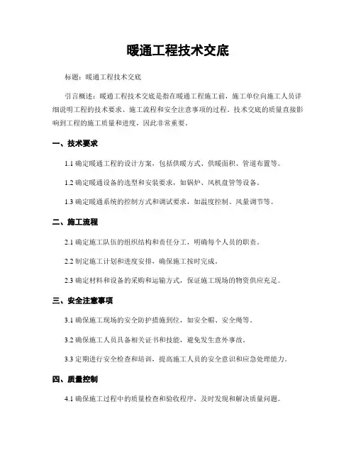 暖通工程技术交底