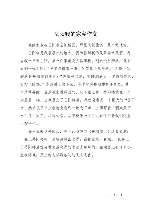 岳阳我的家乡作文