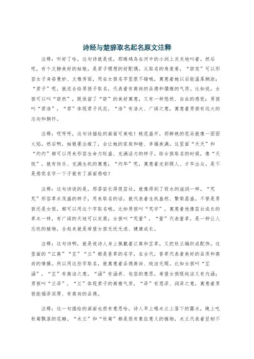 诗经与楚辞取名起名原文注释
