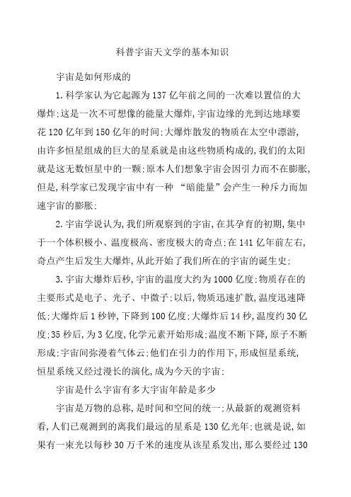 科普宇宙天文学的基本知识