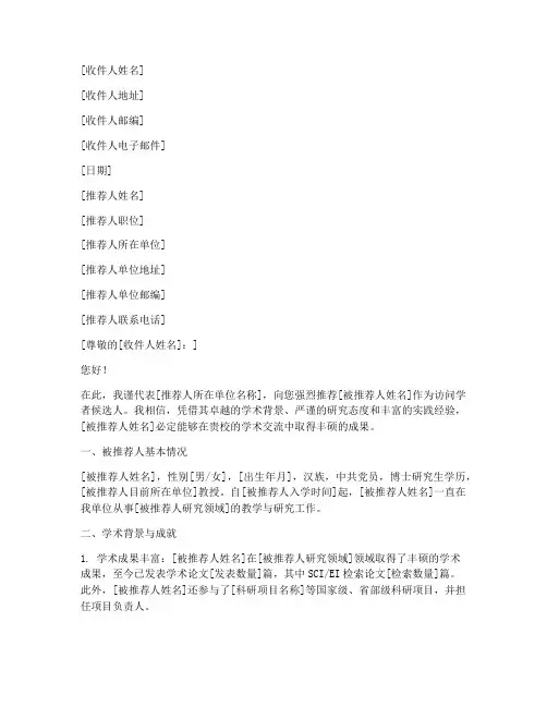 访问学者推荐信_范文