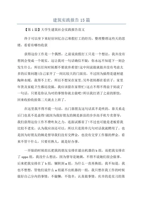 建筑实践报告15篇