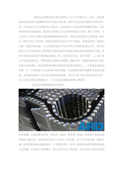 板式换热器的结构特点