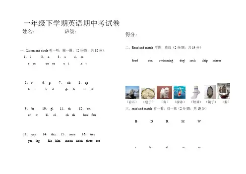 马承小低英语1B期中考试卷