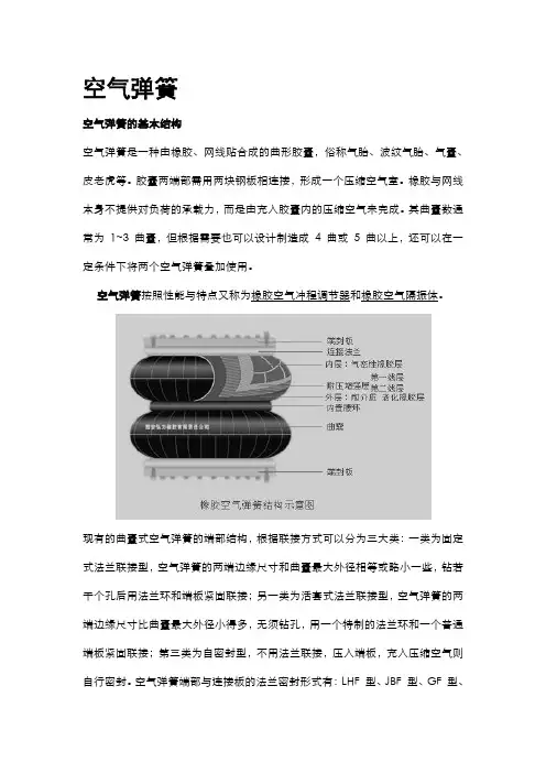 空气弹簧的工作原理及性能