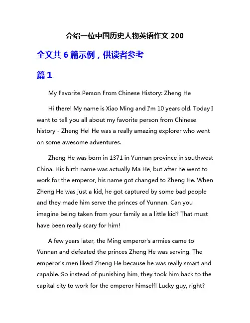 介绍一位中国历史人物英语作文200