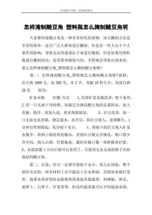 怎样淹制酸豆角 塑料瓶怎么腌制酸豆角呢