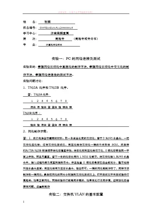 大工14春计算机网络实验实验报告